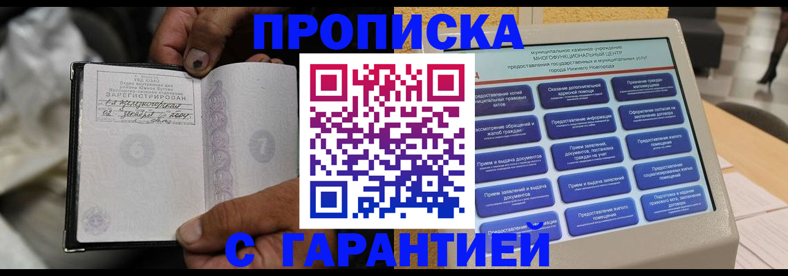 временная регистрация недорого в Усть-Джегуте