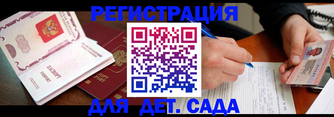 прописка ребенка в Усть-Джегуте